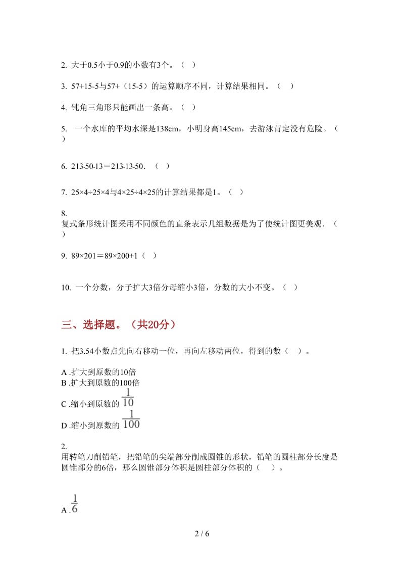 北师大版数学练习试题精选四年级上学期第四次月考.doc_第2页