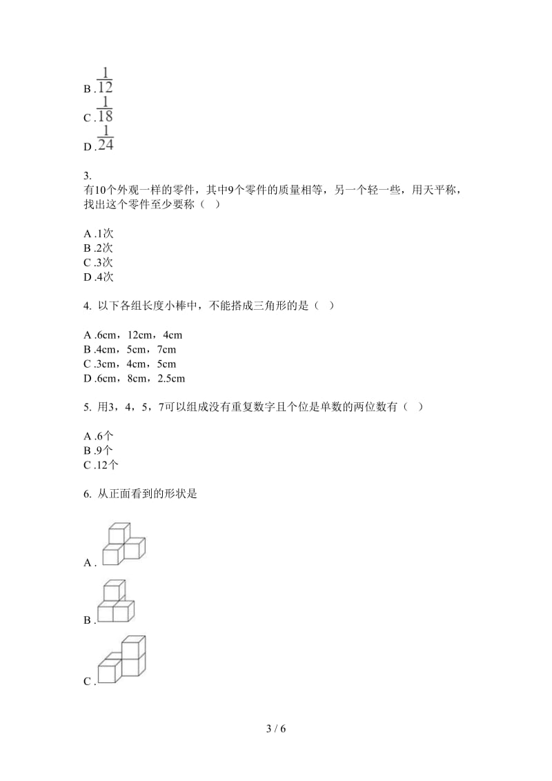 北师大版数学练习试题精选四年级上学期第四次月考.doc_第3页