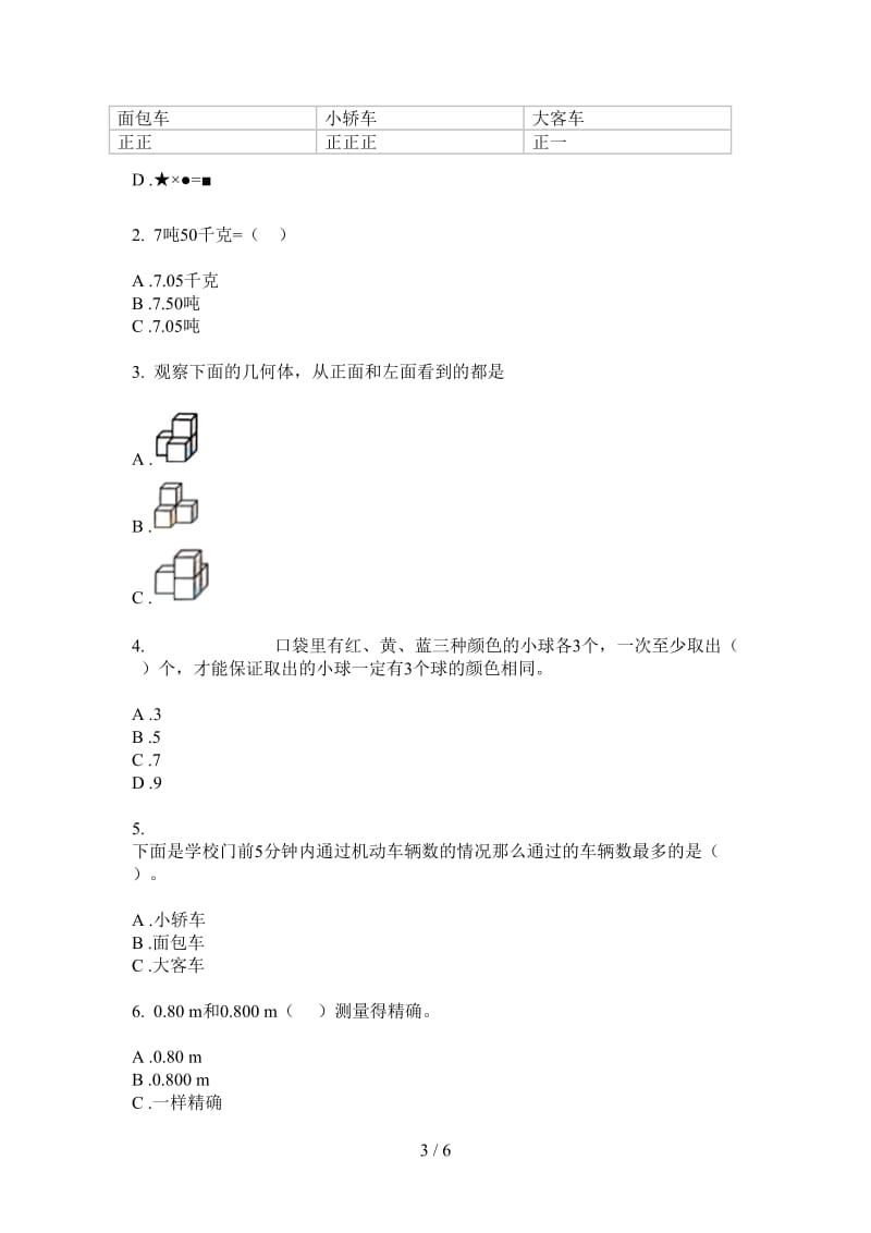 北师大版数学四年级竞赛综合复习上学期第二次月考.doc_第3页