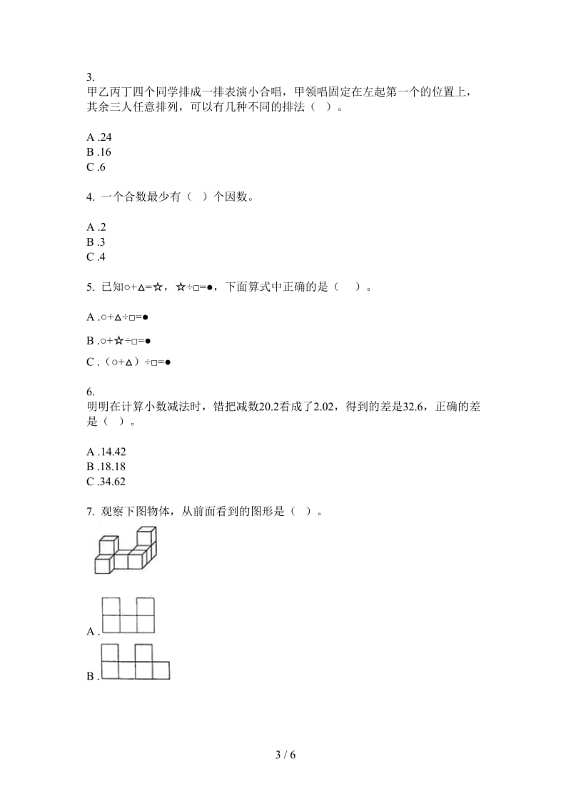 北师大版数学同步摸底四年级上学期第二次月考.doc_第3页