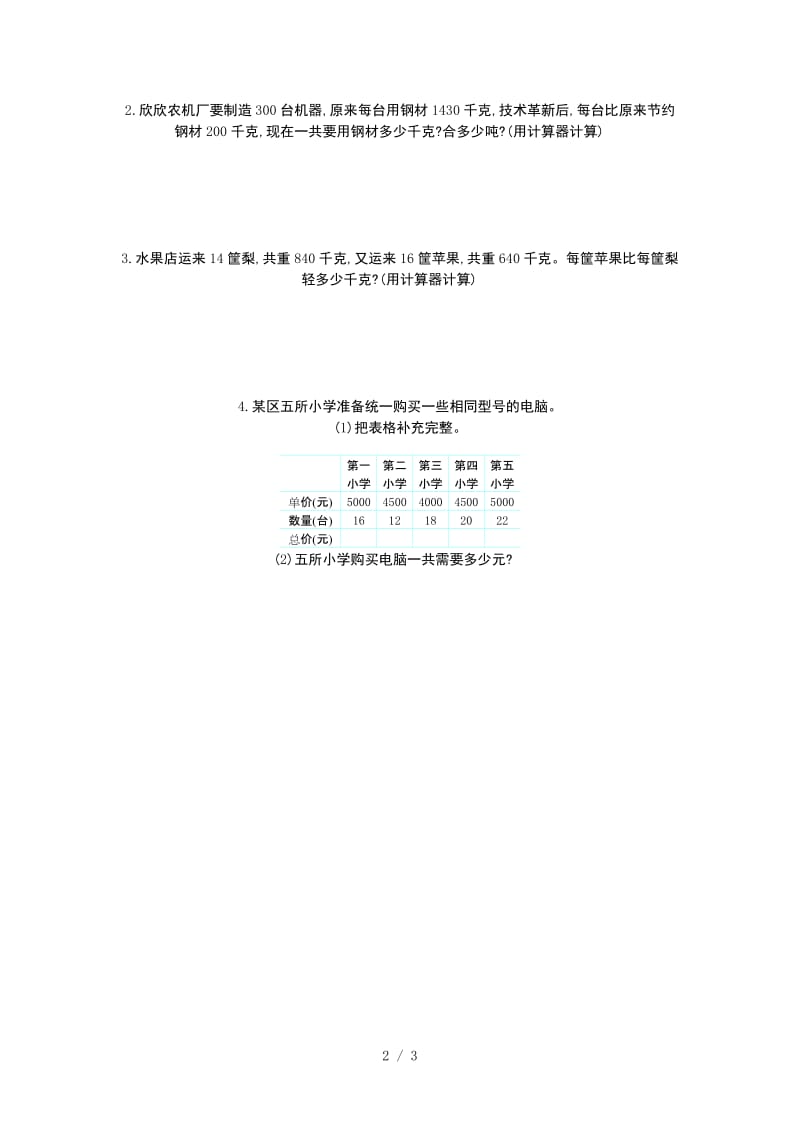 青岛版五年制小学数学四年级上册第一单元测试卷及答案.doc_第2页