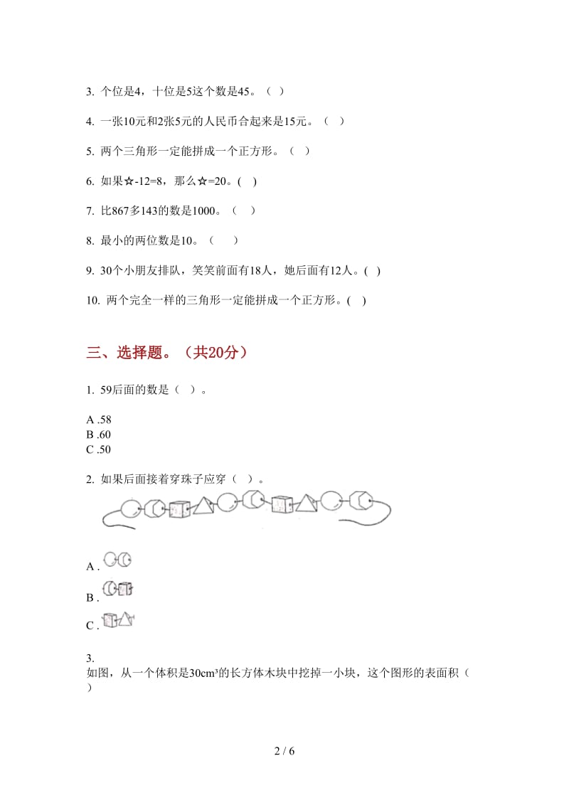 北师大版数学一年级上学期第三次月考摸底全真.doc_第2页