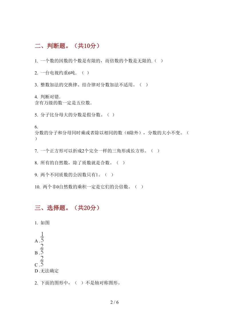 北师大版数学五年级上学期竞赛强化训练第三次月考.doc_第2页