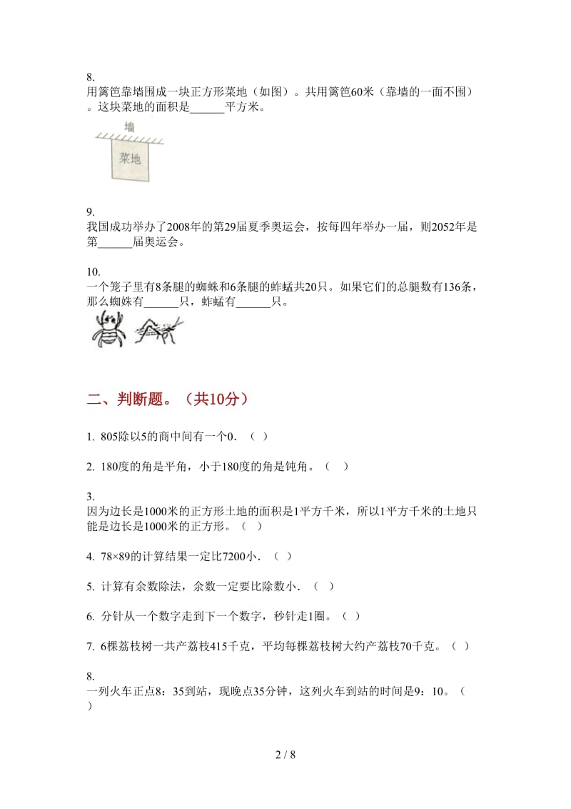 北师大版数学三年级上学期练习题第一次月考.doc_第2页