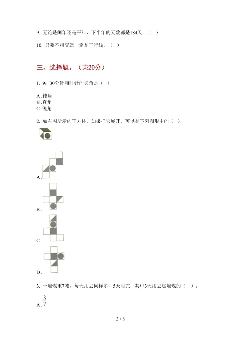 北师大版数学三年级上学期练习题第一次月考.doc_第3页