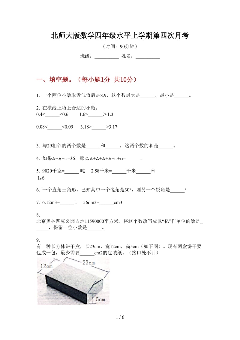 北师大版数学四年级水平上学期第四次月考.doc_第1页