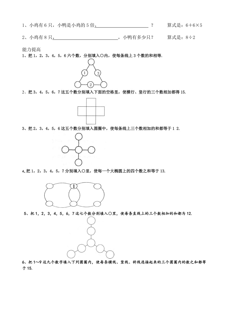 小学数学二下巧填数阵图专项训练.doc_第2页