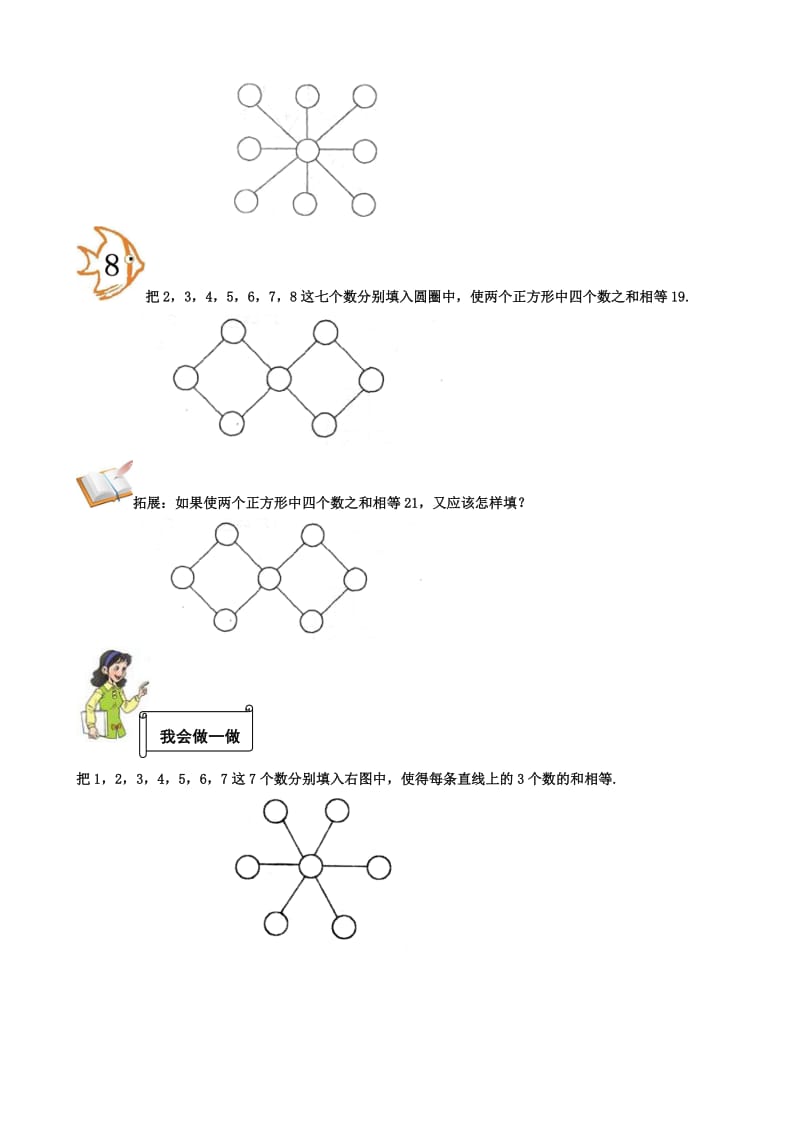 小学数学二下巧填数阵图专项训练.doc_第3页