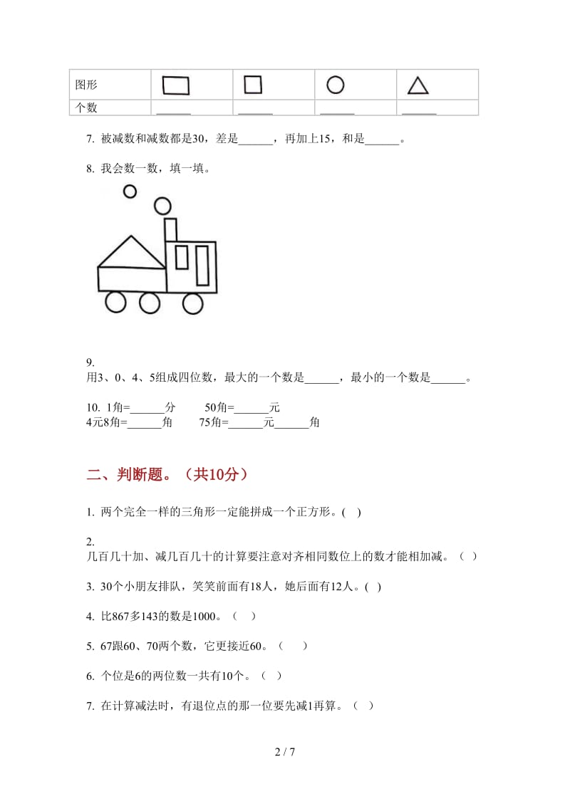 北师大版数学一年级上学期第四次月考专题强化训练.doc_第2页