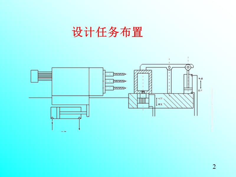 液压与气压传动课程设计.ppt_第2页