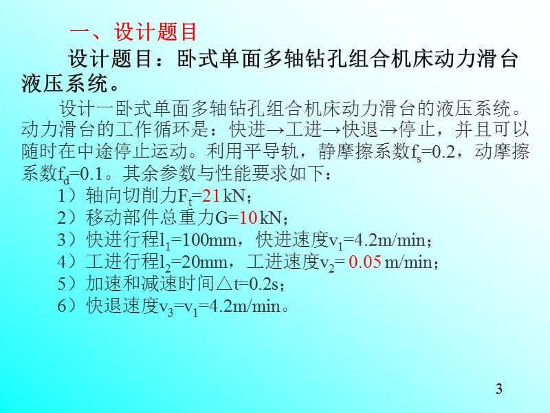 液压与气压传动课程设计.ppt_第3页