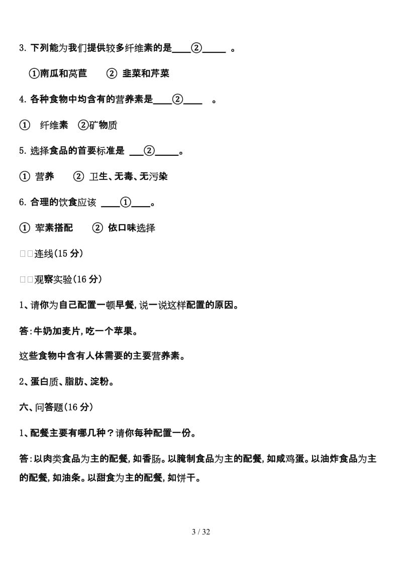 四年级科学试卷答案 (1).doc_第3页