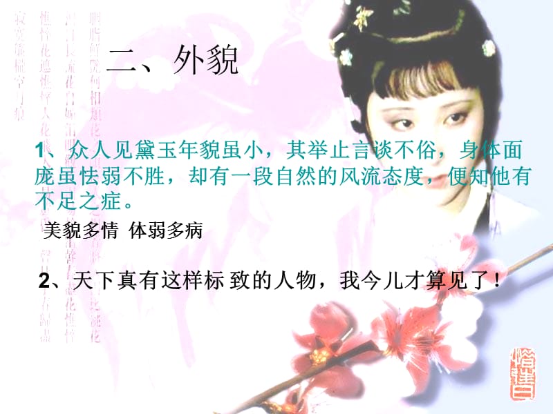 林黛玉性格及相关情节.ppt_第3页