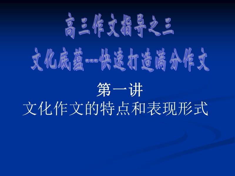 文化底蘊(yùn)快速打造滿分作文.ppt_第1頁