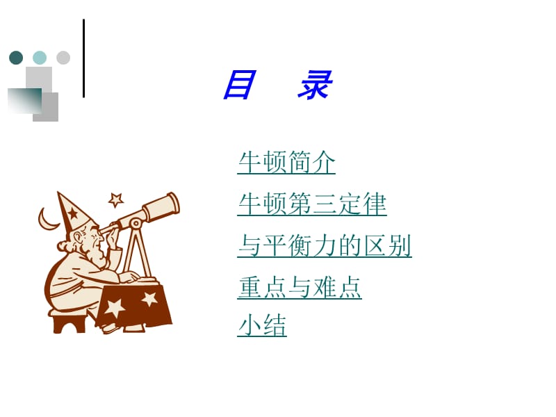 牛顿第三定律ppt课件.ppt_第2页