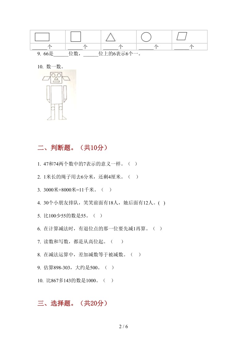 北师大版数学综合混合一年级上学期第二次月考.doc_第2页