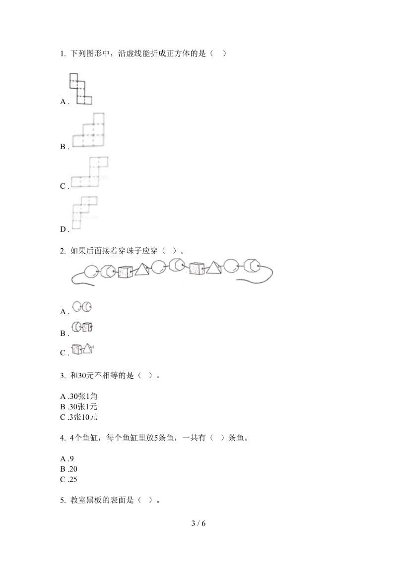 北师大版数学综合混合一年级上学期第二次月考.doc_第3页