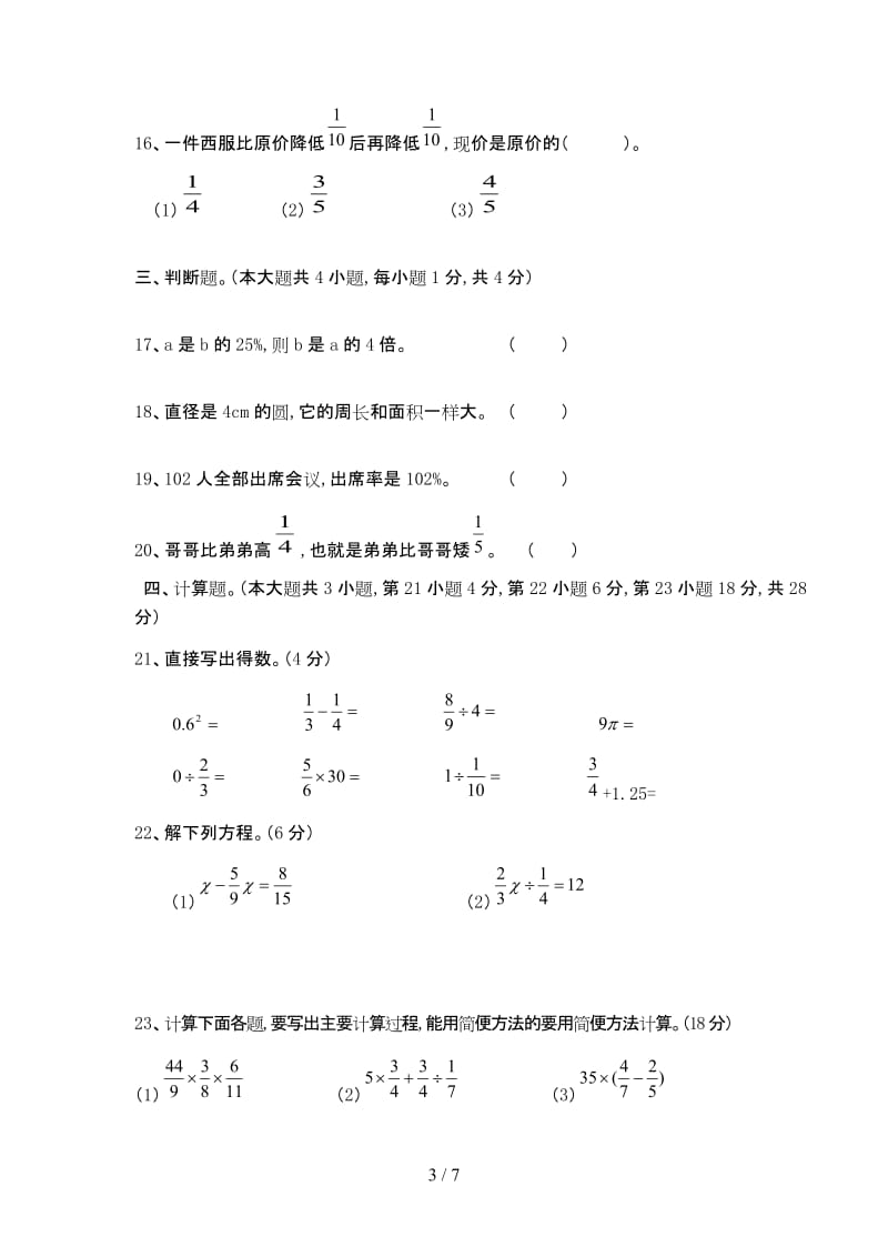 人教版六年级数学上册奥数试卷.doc_第3页