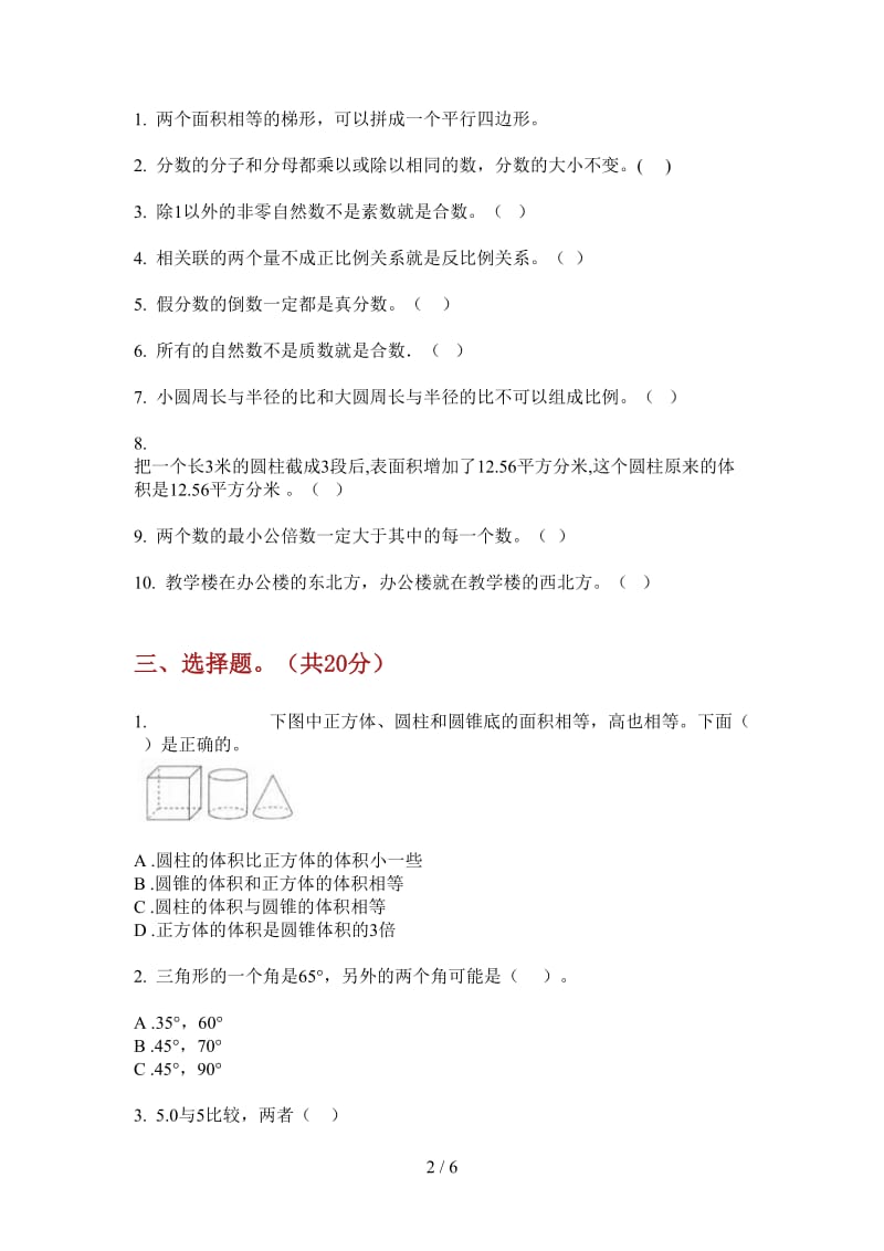 北师大版数学六年级同步练习上学期第四次月考.doc_第2页