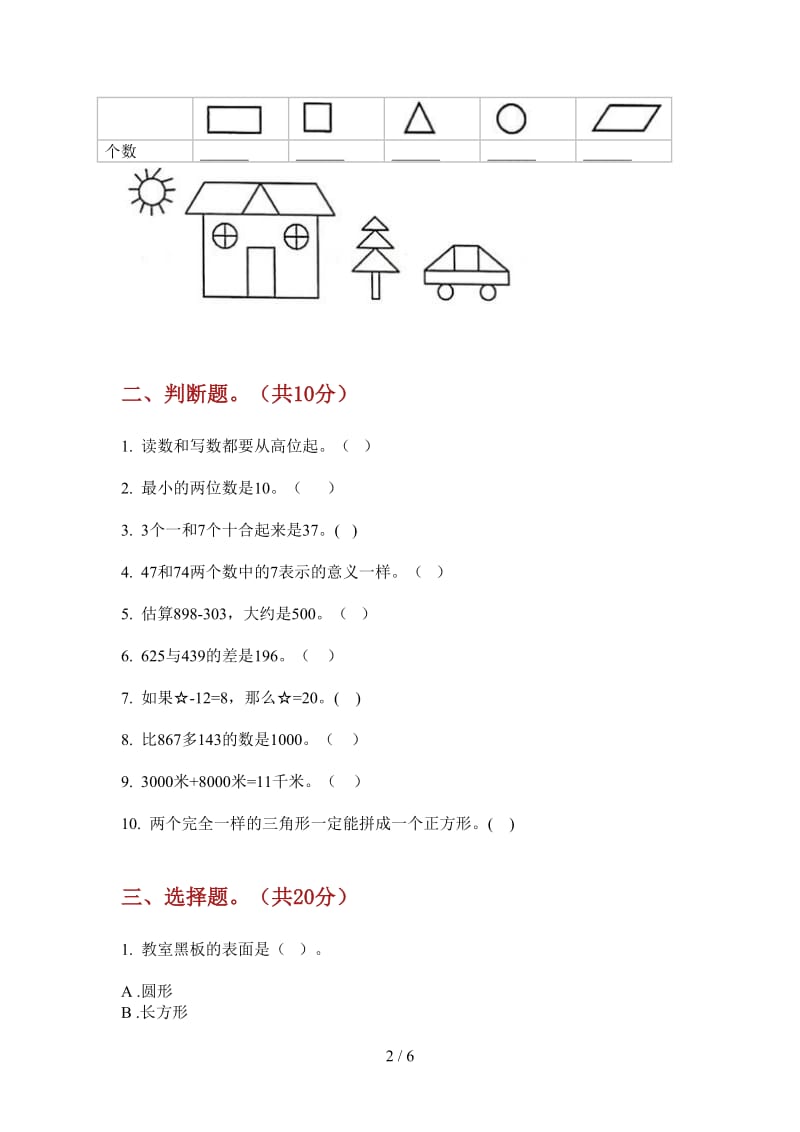 北师大版数学一年级综合练习题上学期第四次月考.doc_第2页