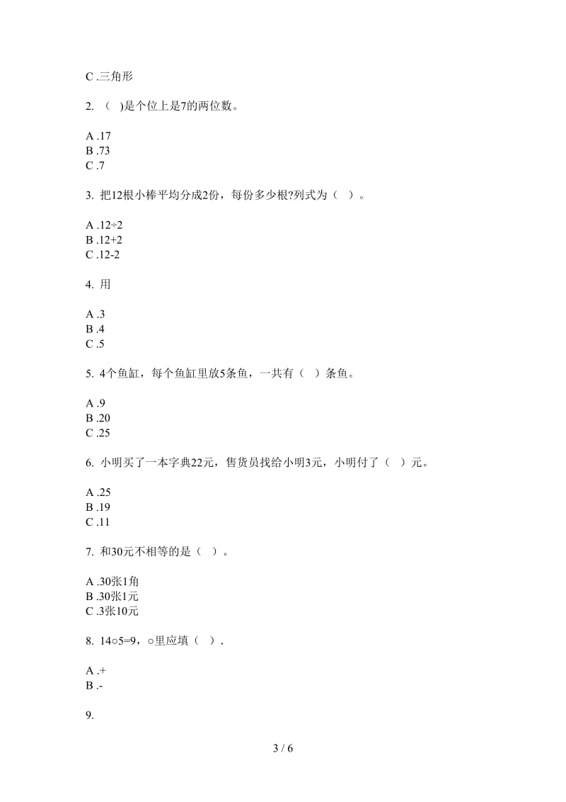 北师大版数学一年级综合练习题上学期第四次月考.doc_第3页