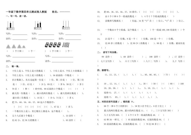 一年级下数学第四单元测试卷人教版.doc_第1页