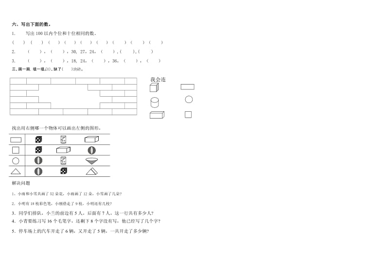 一年级下数学第四单元测试卷人教版.doc_第2页