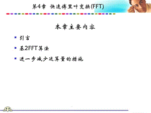 快速傅里葉變換FFT.ppt