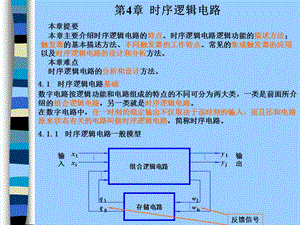 數(shù)字電路與邏輯設(shè)計第四章.ppt