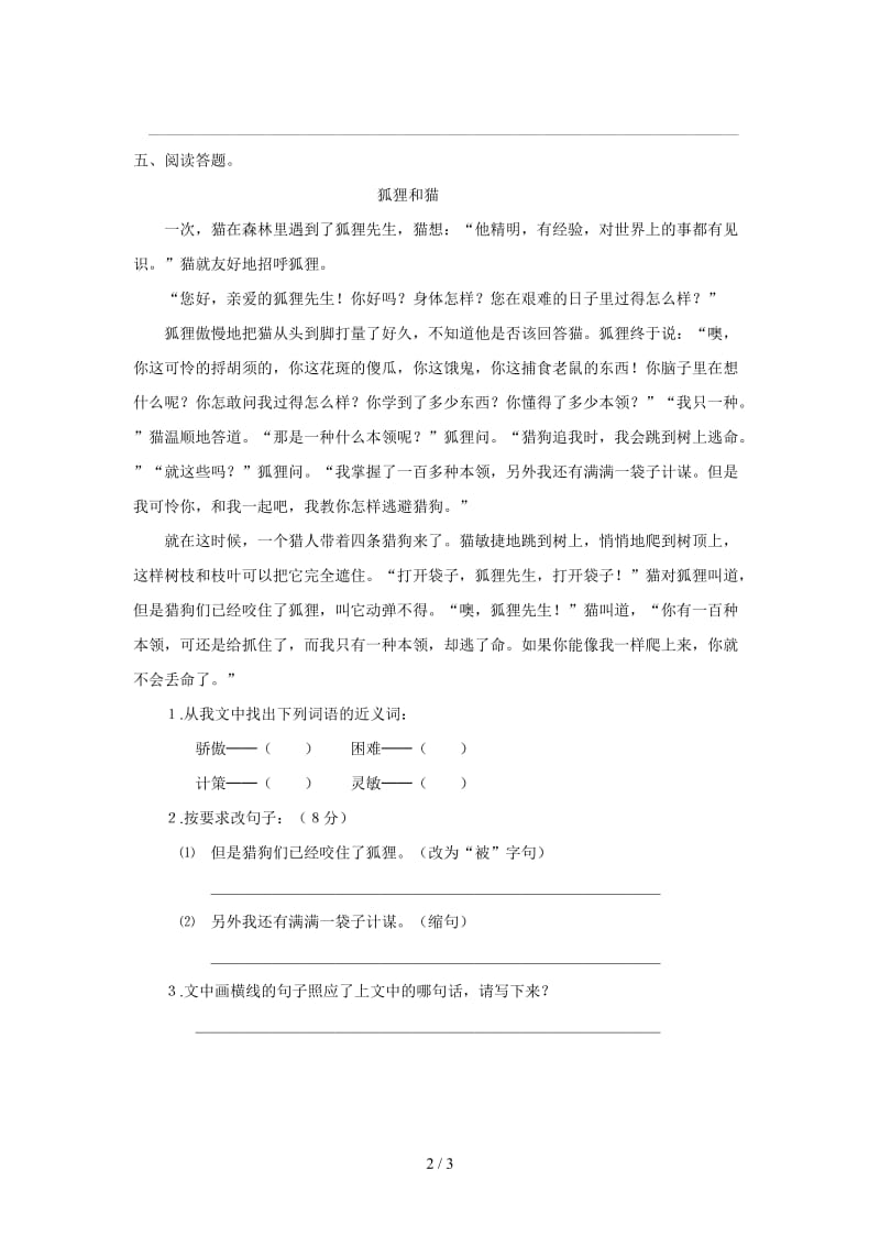 五年级语文鹬蚌相争练习题及答案.doc_第2页