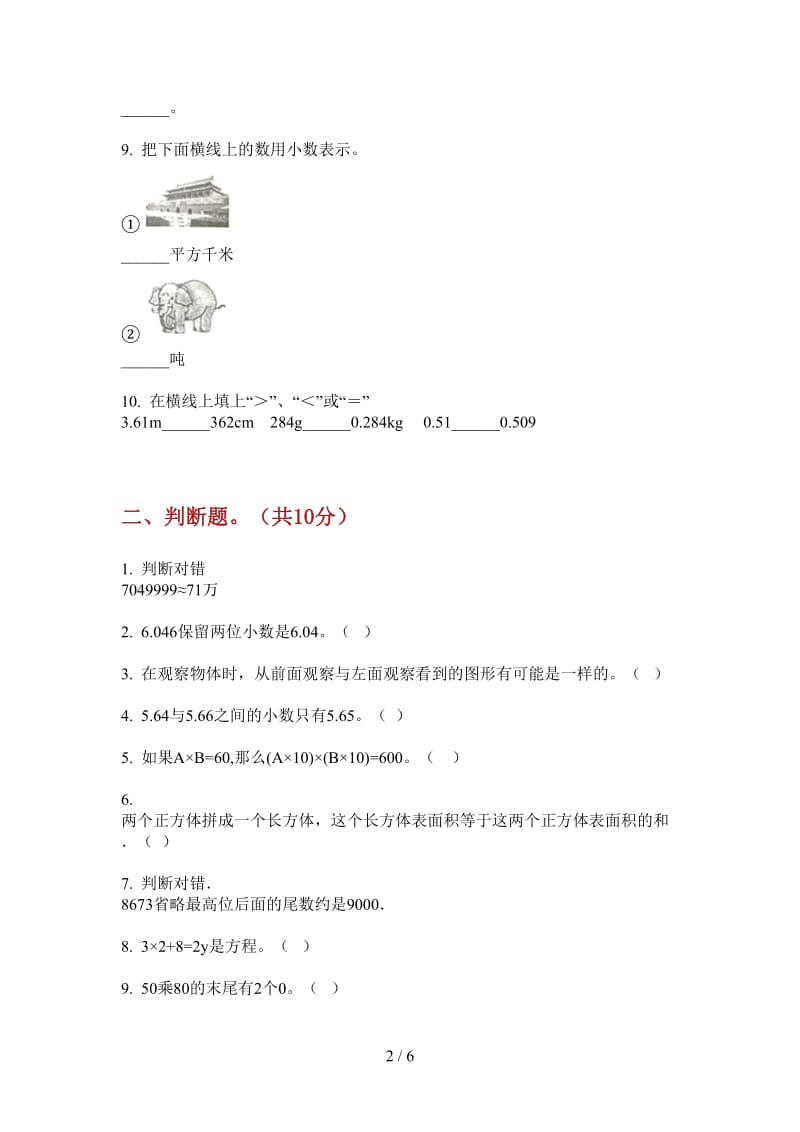 北师大版数学水平混合四年级上学期第三次月考.doc_第2页