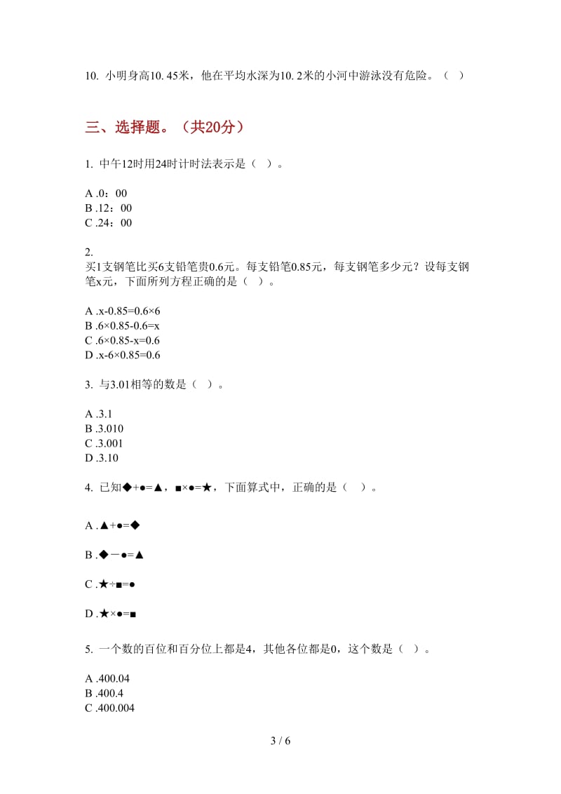 北师大版数学水平混合四年级上学期第三次月考.doc_第3页