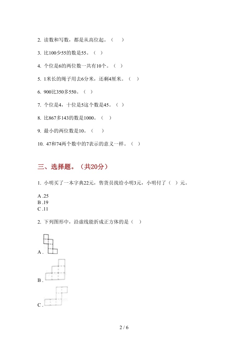 北师大版数学一年级上学期竞赛全能第四次月考.doc_第2页