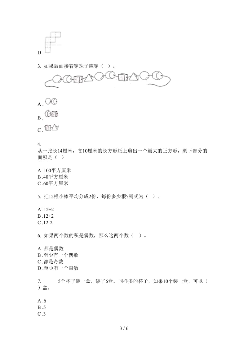 北师大版数学一年级上学期竞赛全能第四次月考.doc_第3页