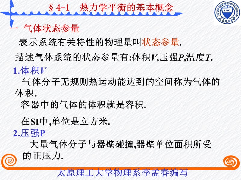 热力学平衡的基本概念.ppt_第3页