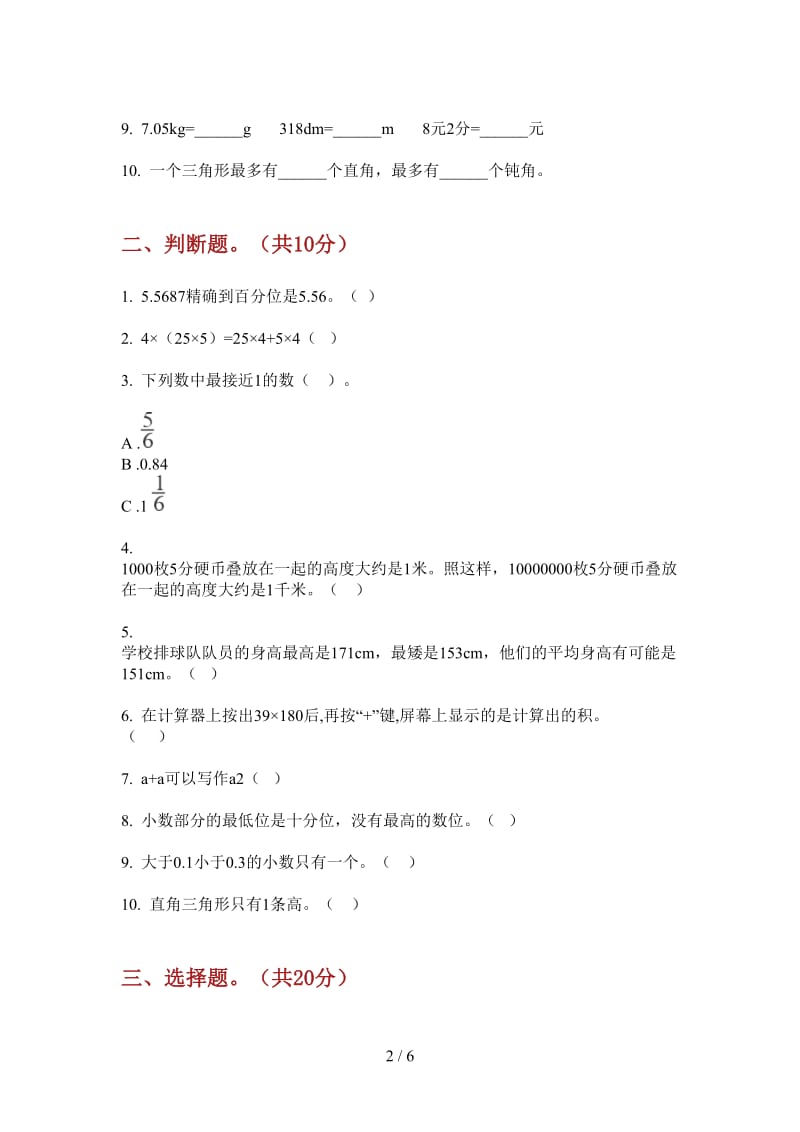 北师大版数学四年级摸底水平上学期第一次月考.doc_第2页