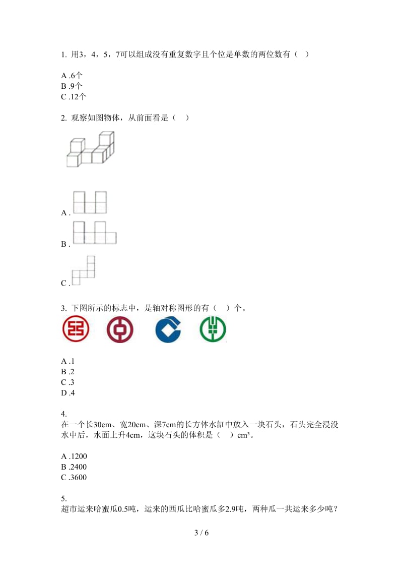 北师大版数学四年级摸底水平上学期第一次月考.doc_第3页