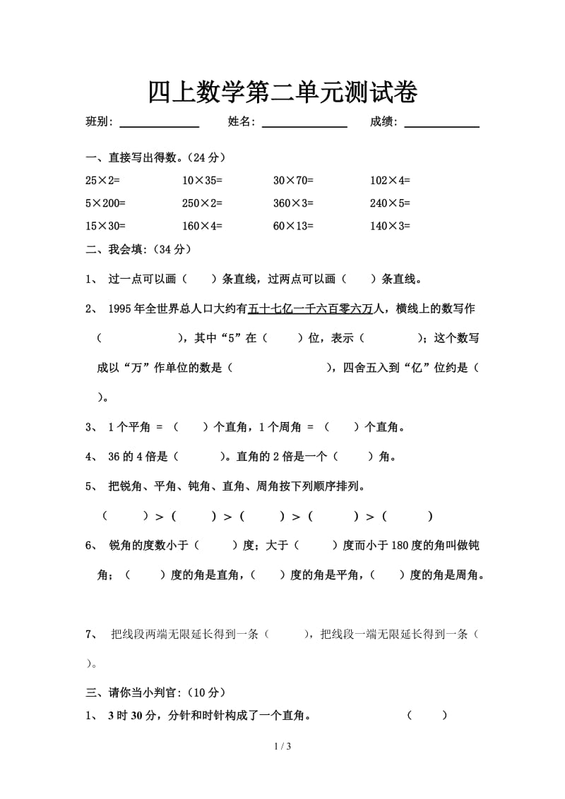 四上数学第二单元测试卷.doc_第1页