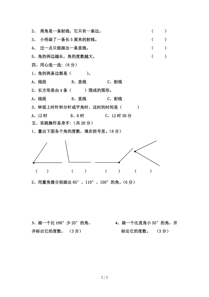 四上数学第二单元测试卷.doc_第2页