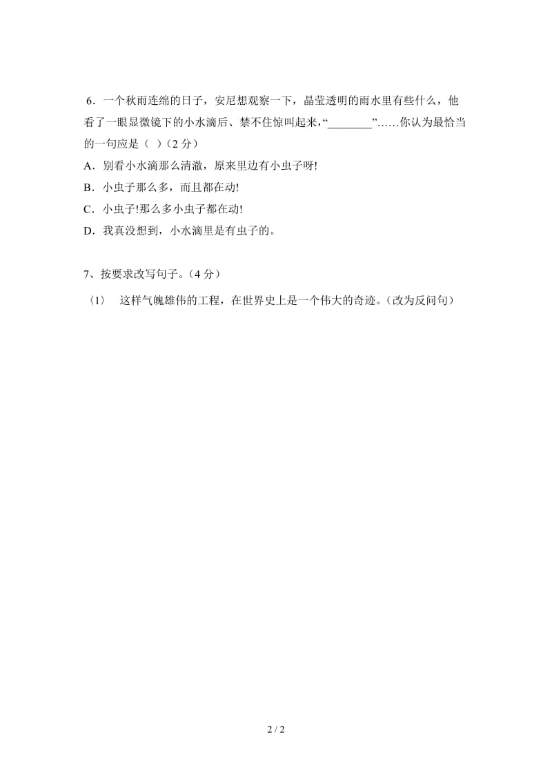 小学六年级语文基础知识总复习题（三）.doc_第2页