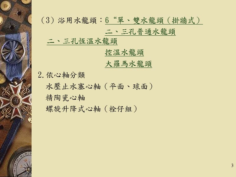 水龙头功能结构原理.ppt_第3页