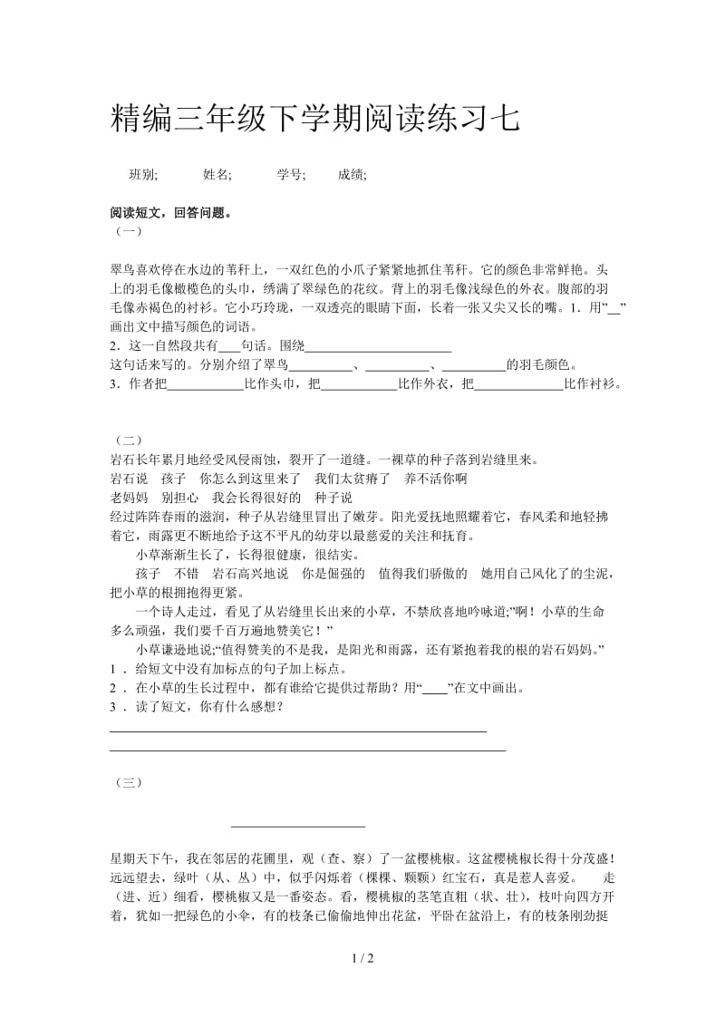 精编三年级下学期阅读练习七.doc_第1页