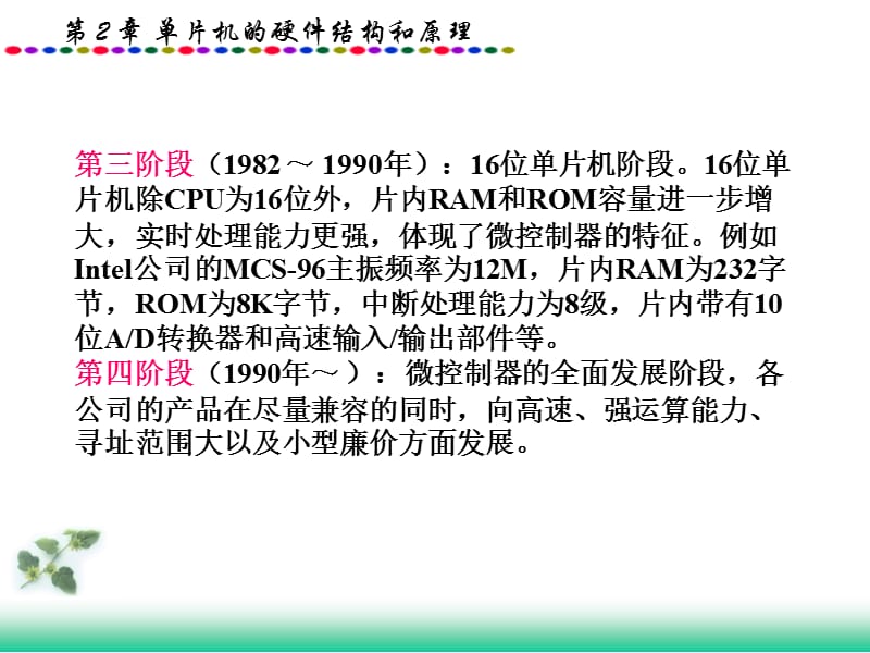 片机的硬件结构和原理.ppt_第3页