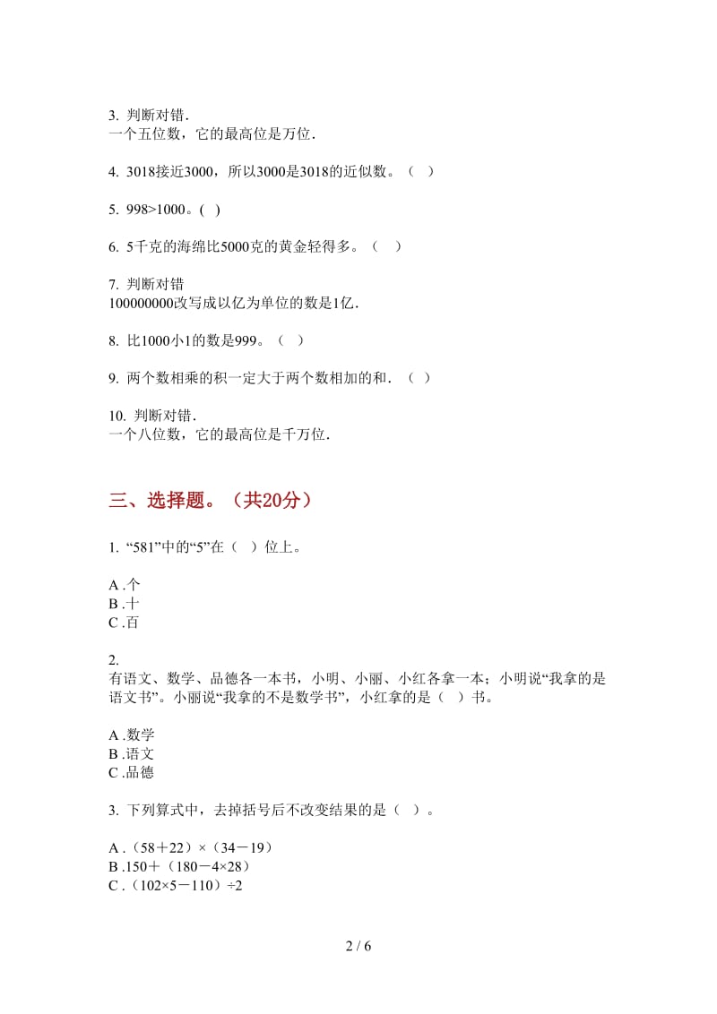 北师大版数学二年级上学期过关混合第三次月考.doc_第2页