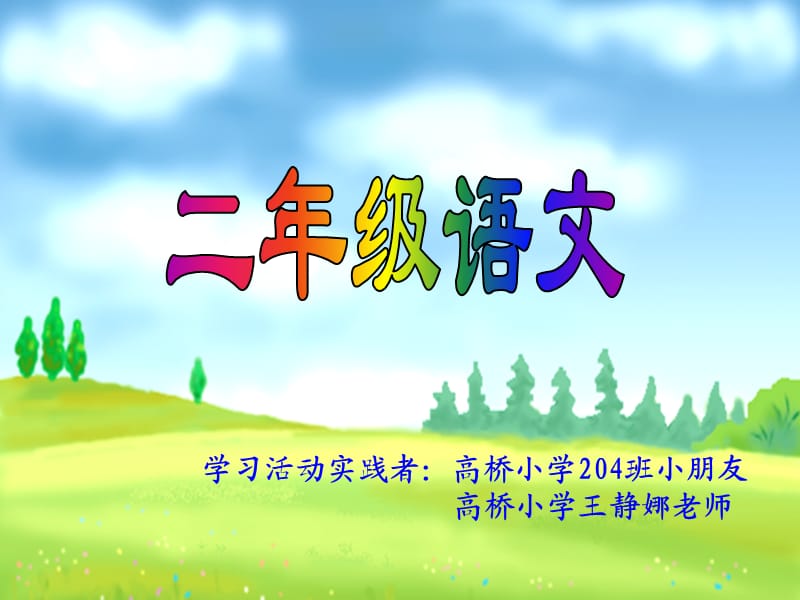 小學(xué)二年級語文二年級語文.ppt_第1頁