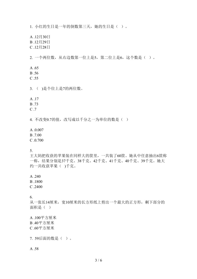 北师大版数学一年级摸底上学期第四次月考.doc_第3页