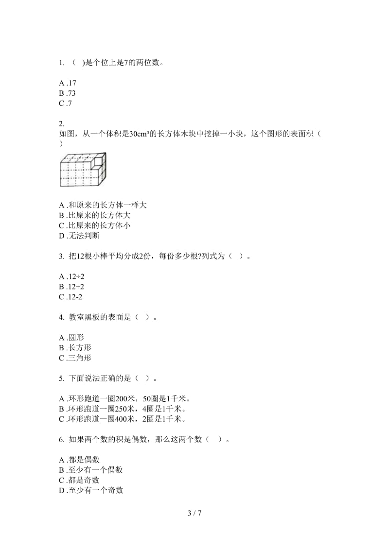 北师大版数学一年级积累考点上学期第一次月考.doc_第3页