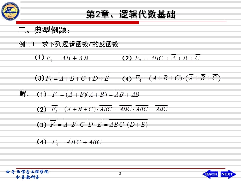 数字电子技术第二章习题课.ppt_第3页