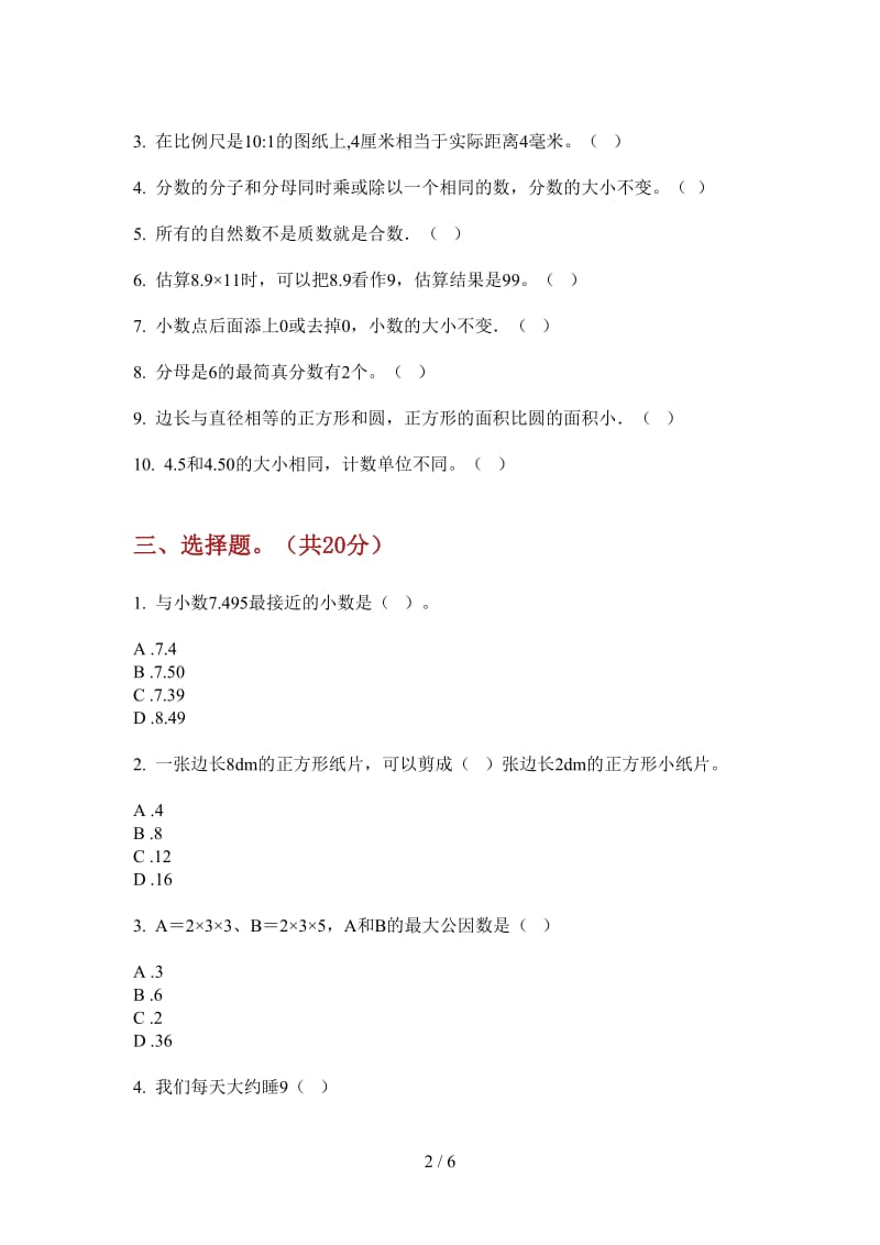 北师大版数学综合混合六年级上学期第一次月考.doc_第2页