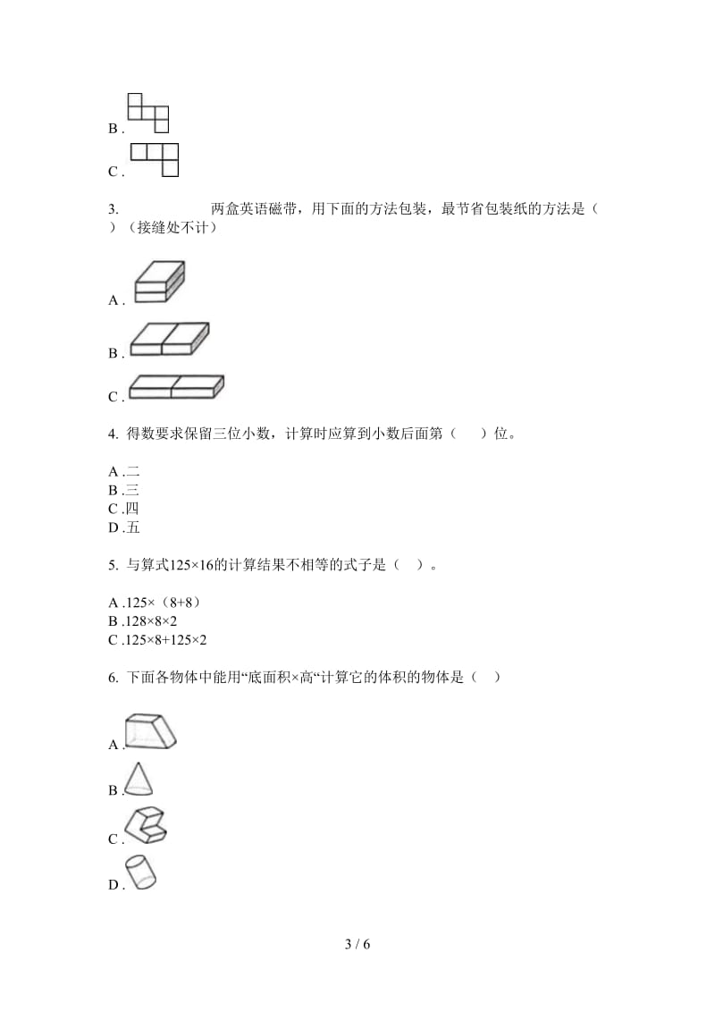 北师大版数学同步总复习五年级上学期第四次月考.doc_第3页